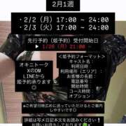 ヒメ日記 2026/01/26 21:16 投稿 まひる E+アイドルスクール池袋店