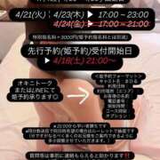 ヒメ日記 2026/04/18 21:16 投稿 まひる E+アイドルスクール池袋店