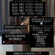 ヒメ日記 2026/08/23 17:08 投稿 まひる E+アイドルスクール池袋店