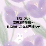 ヒメ日記 2026/05/04 04:43 投稿 ☆いちか☆ Kiseki