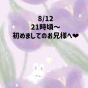 ヒメ日記 2026/08/12 23:28 投稿 ☆いちか☆ Kiseki