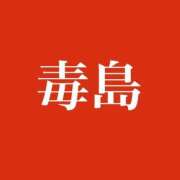 ヒメ日記 2025/09/01 10:13 投稿 毒島 熟女の風俗最終章 横浜本店