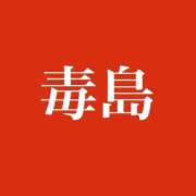 ヒメ日記 2025/09/01 13:34 投稿 毒島 熟女の風俗最終章 横浜本店