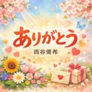 西谷優希 お礼日記　待ち合わせ　K様 五十路マダム愛されたい熟女たち岡山店（カサブランカグループ）