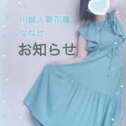 ヒメ日記 2025/09/01 22:10 投稿 ななせ モアグループ川越人妻花壇