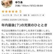 ヒメ日記 2025/12/10 12:03 投稿 ゆりあ 那須塩原人妻花壇