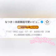 ヒメ日記 2026/01/13 17:37 投稿 なつき☆未経験超可愛いピュア清楚 PREMIUM萌え可愛いチョコレート～全てのステージで感動の体験を～