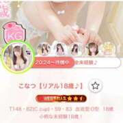 ヒメ日記 2025/10/14 21:12 投稿 こなつ【リアル18歳♪】 ソープランド看護学院ディエックス