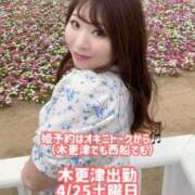 みその 4/25土曜日は木更津にいくよ🎵 木更津人妻花壇