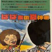 ヒメ日記 2025/08/14 14:54 投稿 高城 熟女の風俗最終章 新横浜店