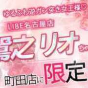 【期間限定】鴛之リオ 昨日はいくか ニューハーフヘルスLIBE 日本橋