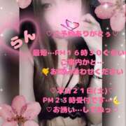 ヒメ日記 2026/02/21 14:37 投稿 ラン 煌-kirameki-