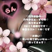 ヒメ日記 2026/03/26 19:46 投稿 ラン 煌-kirameki-