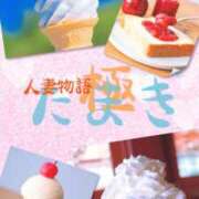 たまき 🍦美味しいお時間を💖〜😋 山梨デリヘル 人妻物語 ～極～