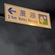 ヒメ日記 2025/11/03 21:00 投稿 ちひろ 極楽城(ゴクラクジョウ)