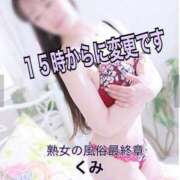 ヒメ日記 2025/07/28 07:58 投稿 くみ 熟女の風俗最終章 沼津店