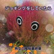 ヒメ日記 2025/10/27 09:00 投稿 くみ 熟女の風俗最終章 沼津店