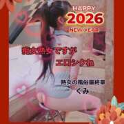 ヒメ日記 2026/01/02 15:02 投稿 くみ 熟女の風俗最終章 沼津店