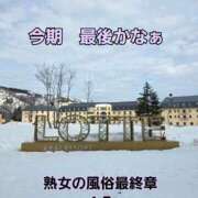ヒメ日記 2026/03/01 07:38 投稿 くみ 熟女の風俗最終章 沼津店