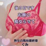 ヒメ日記 2026/03/08 10:31 投稿 くみ 熟女の風俗最終章 沼津店