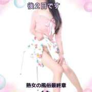 ヒメ日記 2026/03/09 11:42 投稿 くみ 熟女の風俗最終章 沼津店