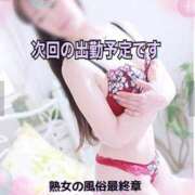 くみ 次回の出勤予定です 熟女の風俗最終章 沼津店