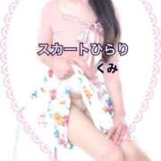 ヒメ日記 2026/05/29 12:38 投稿 くみ 熟女の風俗最終章 沼津店