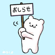 ヒメ日記 2025/10/03 19:36 投稿 みりあ ぼくらのデリヘルランドin久喜店