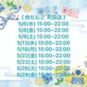 ちさと ☆お知らせ☆ 町田デブ専肉だんご