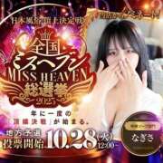 ヒメ日記 2025/09/18 08:32 投稿 なぎさ 新感覚恋活ソープもしも彼女が○○だったら・・・福岡中州本店