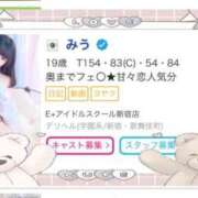 みう えっ⁉️ありがとうございます⁉️⁉️ E+アイドルスクール新宿・歌舞伎町店