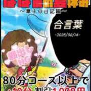 ヒメ日記 2025/08/14 06:36 投稿 名草 熟女の風俗最終章 新横浜店