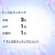 ヒメ日記 2025/12/19 07:04 投稿 くれは 水戸人妻花壇
