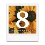 ヒメ日記 2025/08/08 14:07 投稿 ふみ しろうとCollection