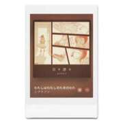 ヒメ日記 2025/08/24 06:10 投稿 ふみ しろうとCollection