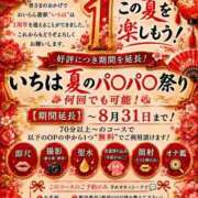 ヒメ日記 2026/08/08 12:28 投稿 いちは おいらん遊郭