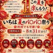 ヒメ日記 2026/08/10 10:08 投稿 いちは おいらん遊郭