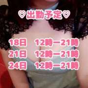 なつ 次回の出勤予定 激安ドットコム