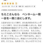 ヒメ日記 2025/08/31 18:02 投稿 ちえこ ナチュラルミセス