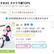 ヒメ日記 2025/08/26 08:41 投稿 まゆ ちらりずむ 札幌校