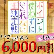 ヒメ日記 2025/09/19 09:49 投稿 椎名（しいな） 丸妻 錦糸町店