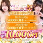 ヒメ日記 2025/08/20 12:33 投稿 ももな★濃厚キス好きF乳JD★ Chloe錦糸町店 S級素人清楚系デリヘル