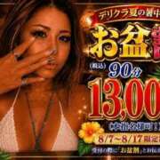 ヒメ日記 2026/08/13 13:45 投稿 じゅり 池袋デリヘル倶楽部