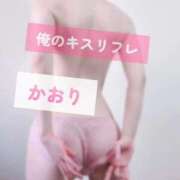 ヒメ日記 2025/10/09 00:18 投稿 かおり 俺のKissリフレ