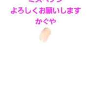 ヒメ日記 2025/10/06 10:08 投稿 かぐや エレガンス(広島)