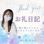 ヒメ日記 2025/11/11 23:01 投稿 巴♡まみ 赤と黒～女と男の秘密倶楽部～