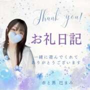 ヒメ日記 2025/11/22 02:30 投稿 巴♡まみ 赤と黒～女と男の秘密倶楽部～