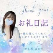 ヒメ日記 2026/01/07 23:30 投稿 巴♡まみ 赤と黒～女と男の秘密倶楽部～