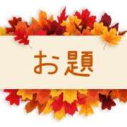 ヒメ日記 2025/10/30 12:04 投稿 前田　こと 赤と黒～女と男の秘密倶楽部～