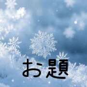 ヒメ日記 2025/12/20 15:02 投稿 前田　こと 赤と黒～女と男の秘密倶楽部～